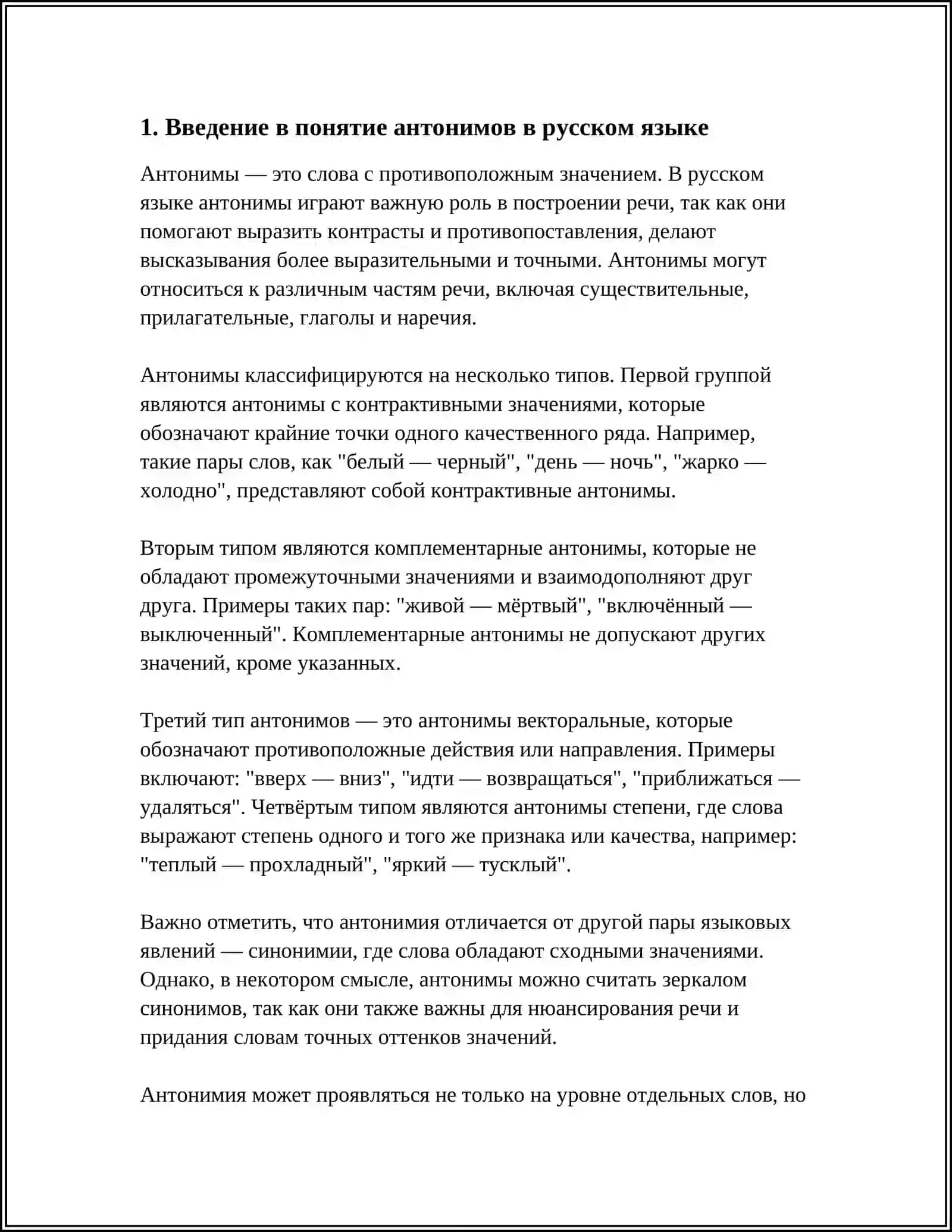 АНТОНИМЫ И АНТОНИМИЯ В РУССКОГО И УЗБЕКСКОГО ЯЗЫКАХ 3