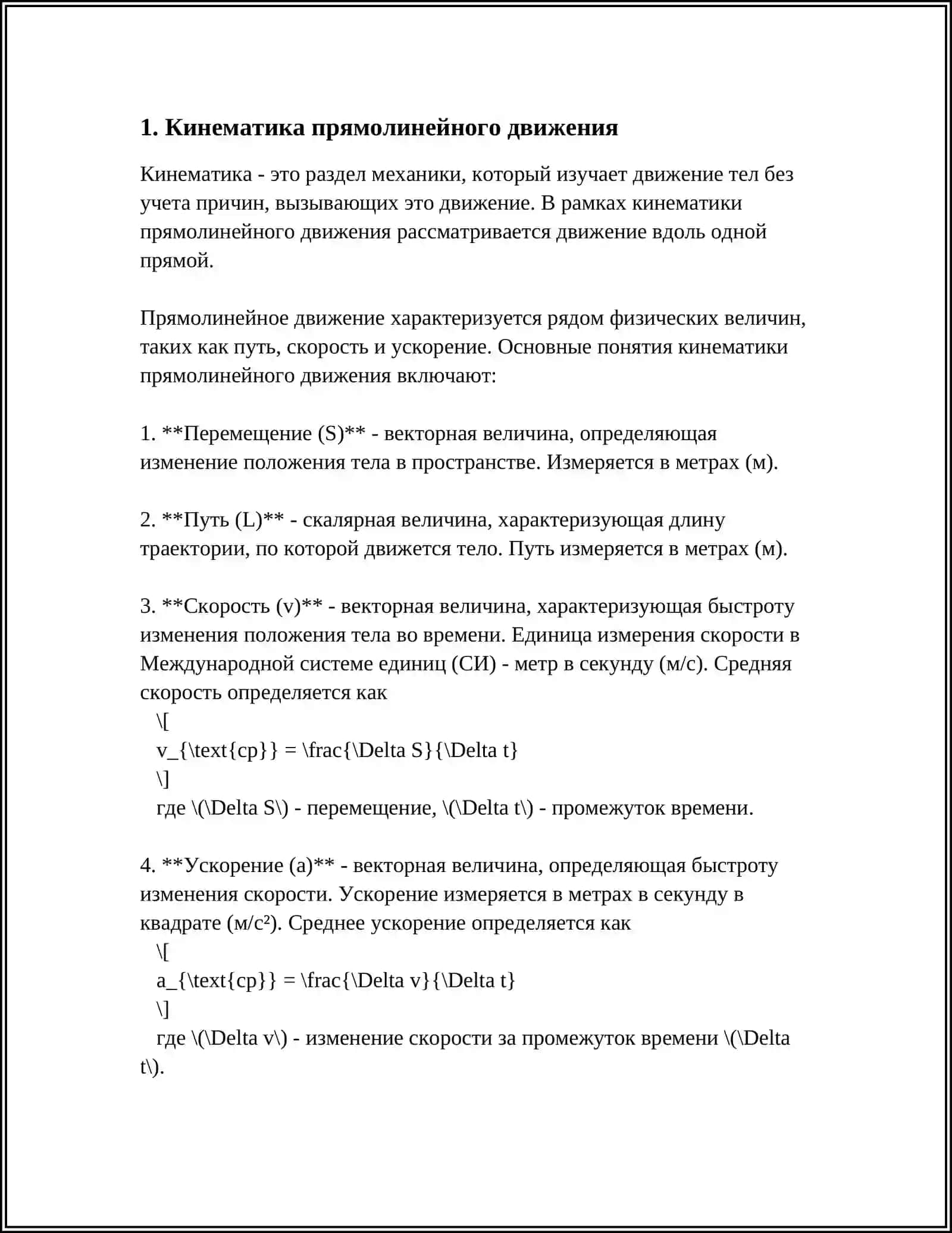 ПРИЛОЖЕНИЯ ДИФФЕРЕНЦИАЛЬНОГО ИСЧИСЛЕНИЯ В КИНЕМАТИКЕ И ДИНАМИКЕ 3