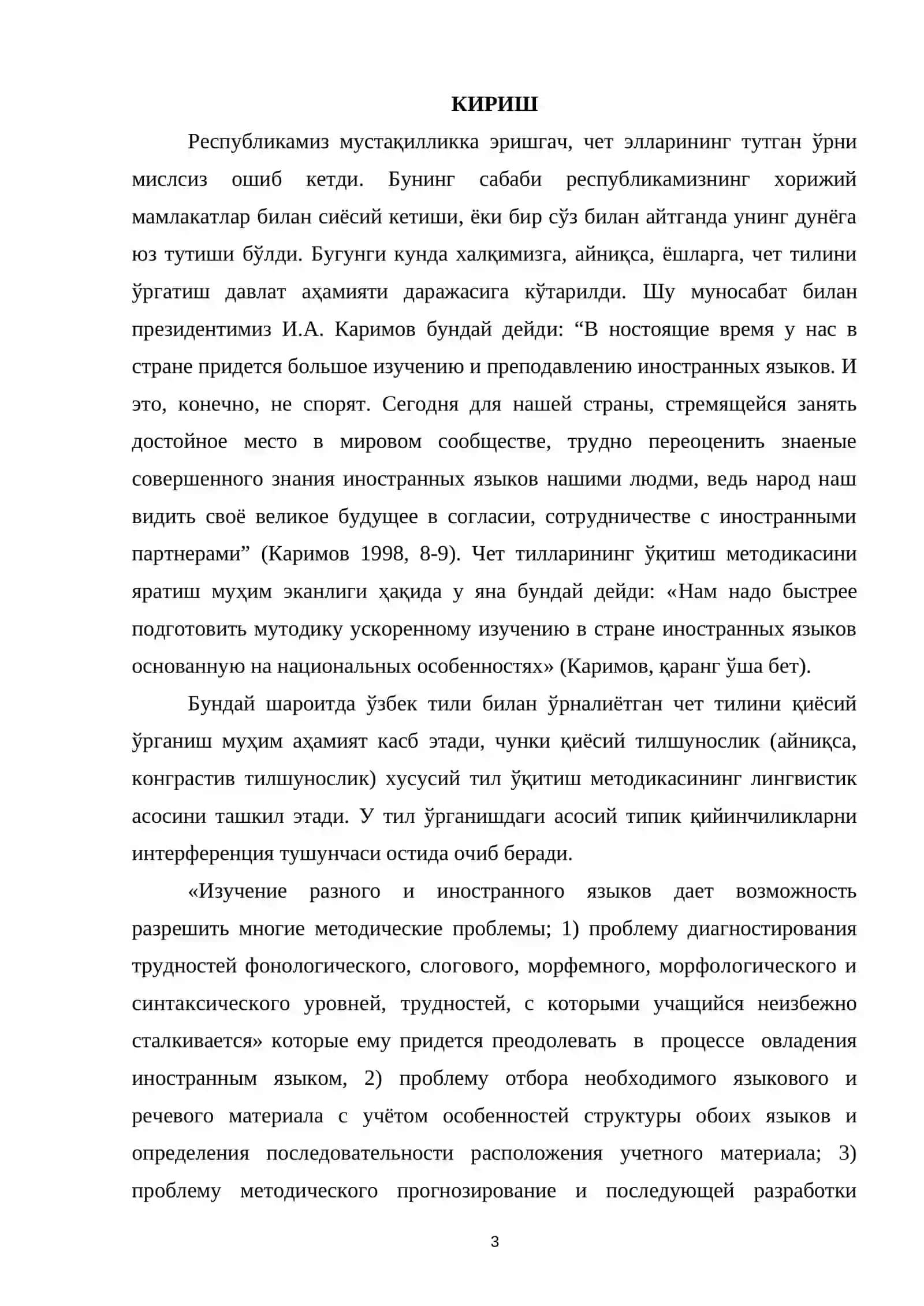 Инглиз тилидаги эганинг функционал-семантик характеристикаси ва унинг ўзбек тилига таржима қилиш методикаси 3