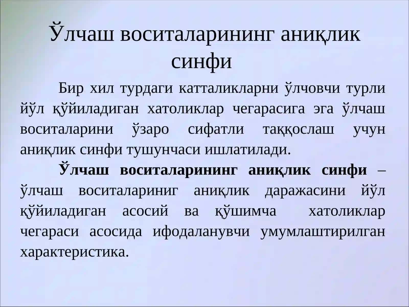 5-маъруза. Ўлчаш воситаларининг хатоликларини аниқлик синфи асосида меъёрлаш ва баҳолаш 3