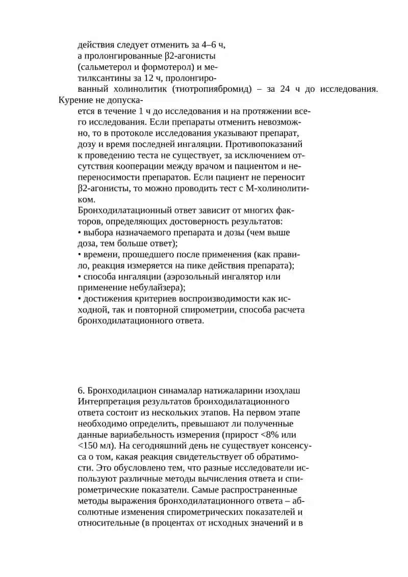 Пульмонология йуналиши буйича битирувчи талабалар учун амалий кўникмалар рўйхати 3