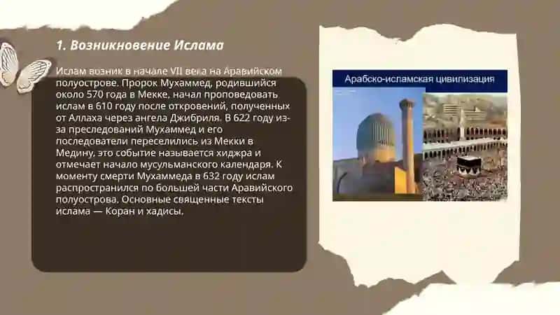 Исламская Цивилизация 3
