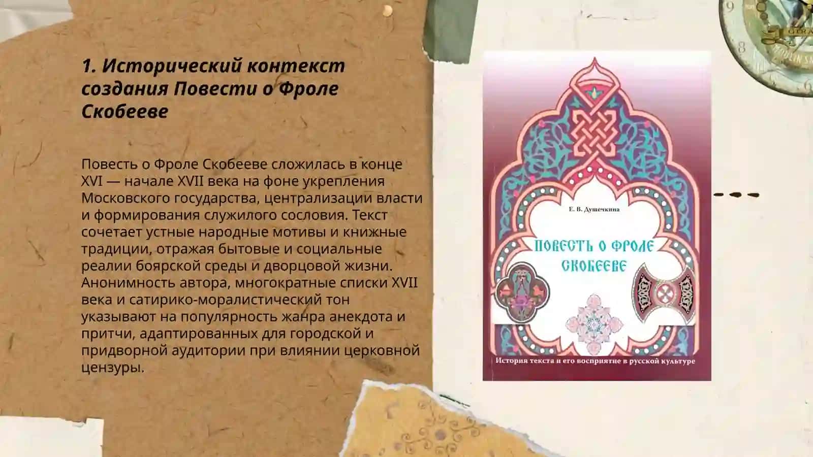 Повесть о Фроле Скобееве 3