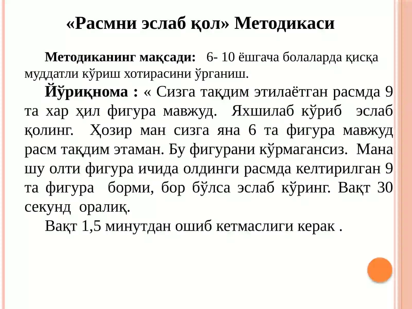 Кичик мактаб ёшидаги болалар хотирасини экспериментал ўрганиш 3