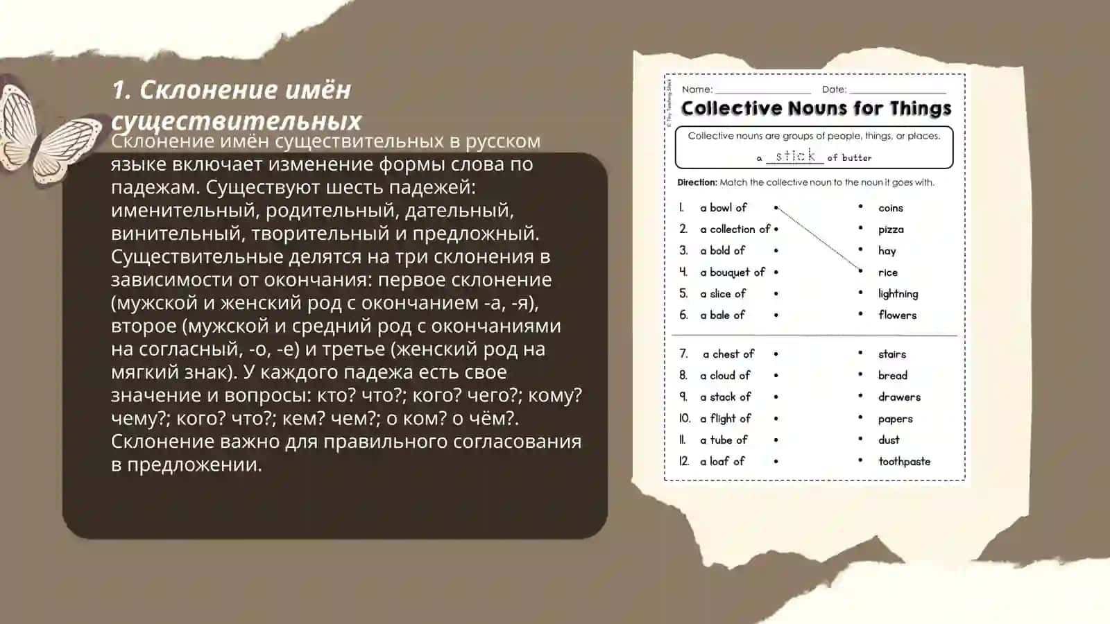 Правописание имён существительных 3