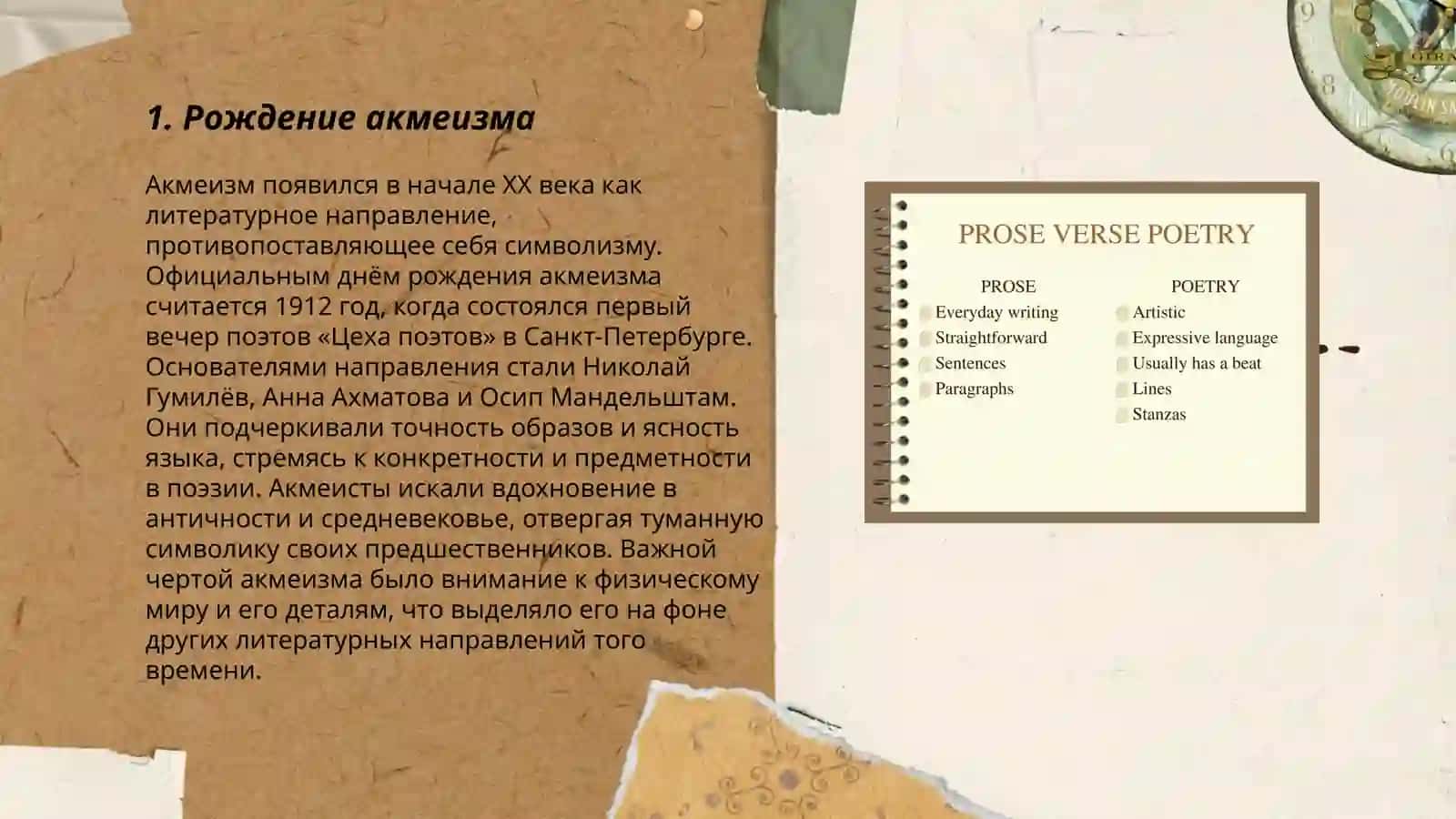 Поэзия акмеисто 3