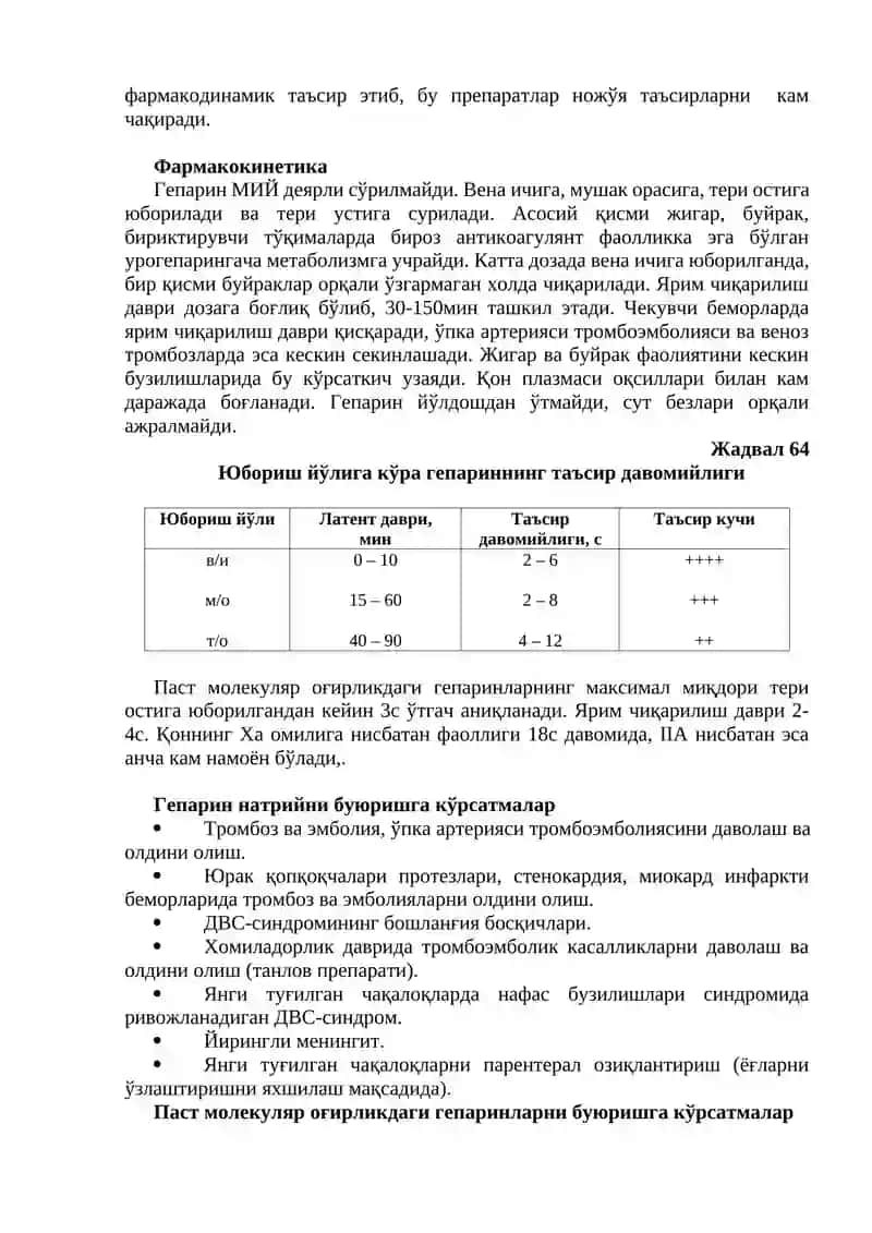Гемостазга таъсир этувчи дори воситалар 3