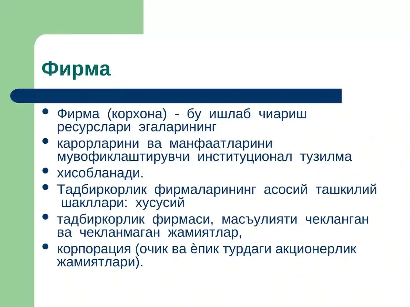 Фирма ва уларнинг ташкилий – иктисодийасослари 3