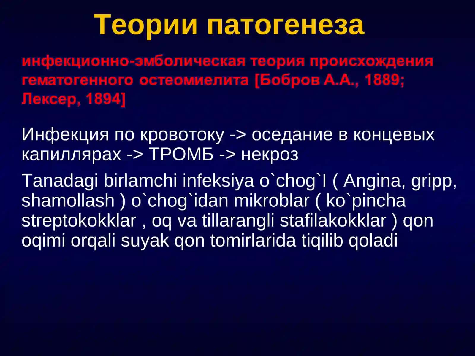 ОСТЕОМИЕЛИТ 3