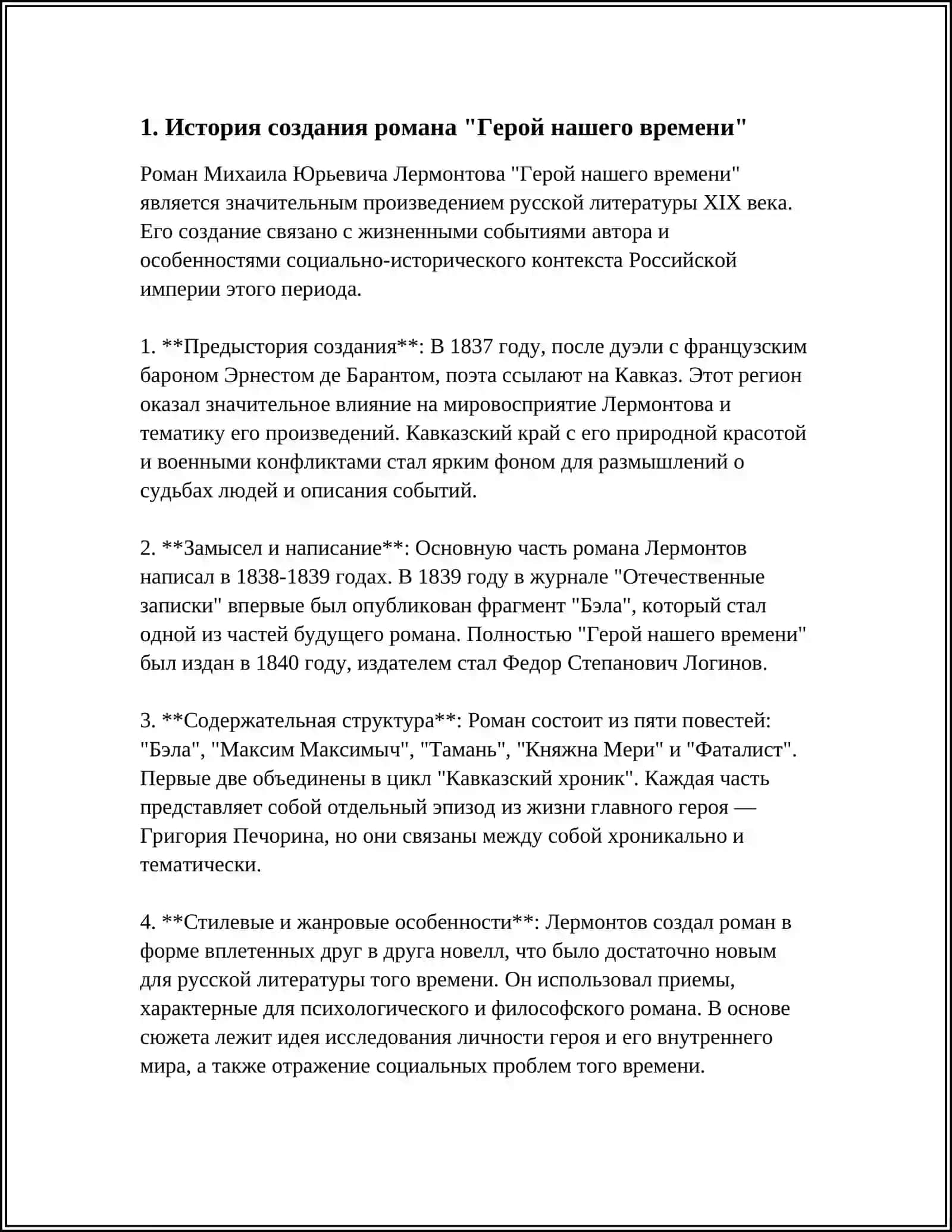 ЛЕРМОНТОВ ГЕРОЙ НАШЕГО ВРЕМЕНИ 3
