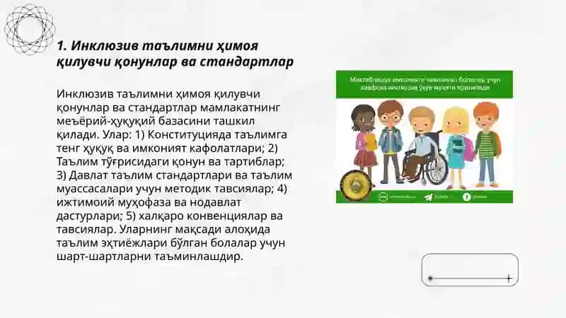 Инклюзив таълим жараёнида алоҳида таълим эҳтиёжи бўлган болалар учун шарт шароитлар яратиш 3