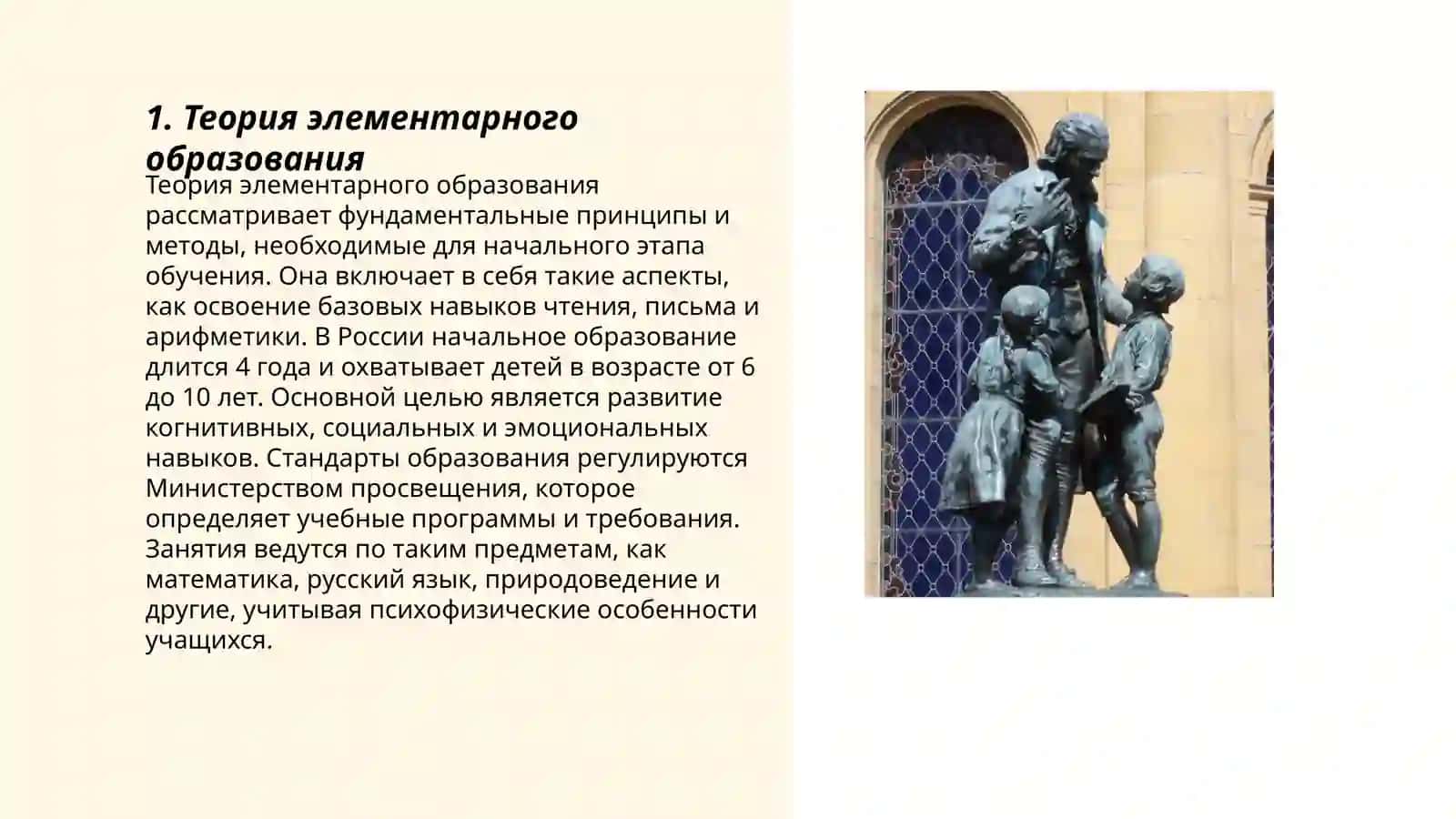 Педагогические идеи Иоганна Генриха Песталоцци 3