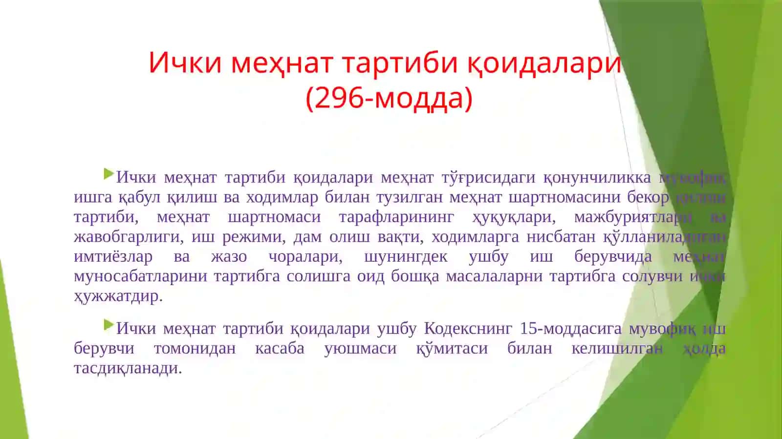 Меҳнат интизоми 3