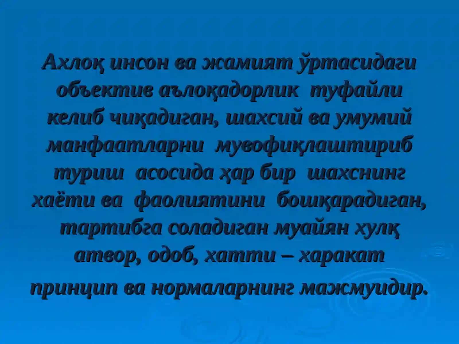 Ахлоқшунослик фанининг тадқиқот доирасива вазифалари 3