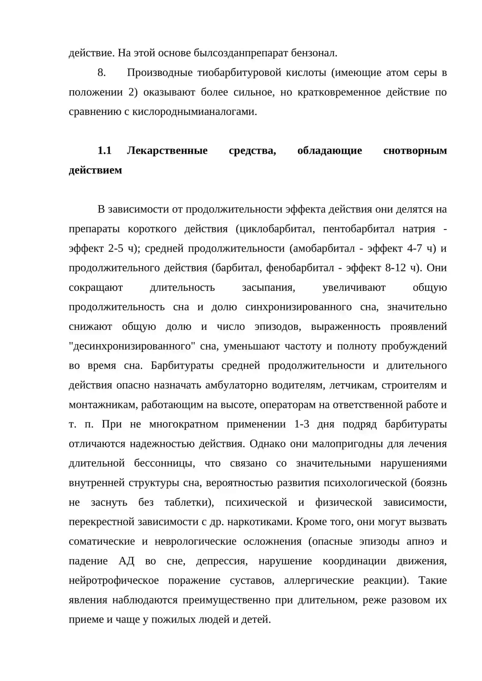 Пиримидин 3