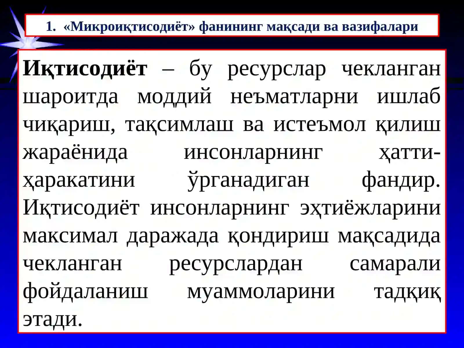 Микроиқтисодиёт 3