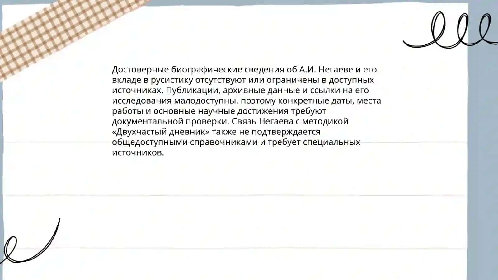 Двухчастый дневник 3