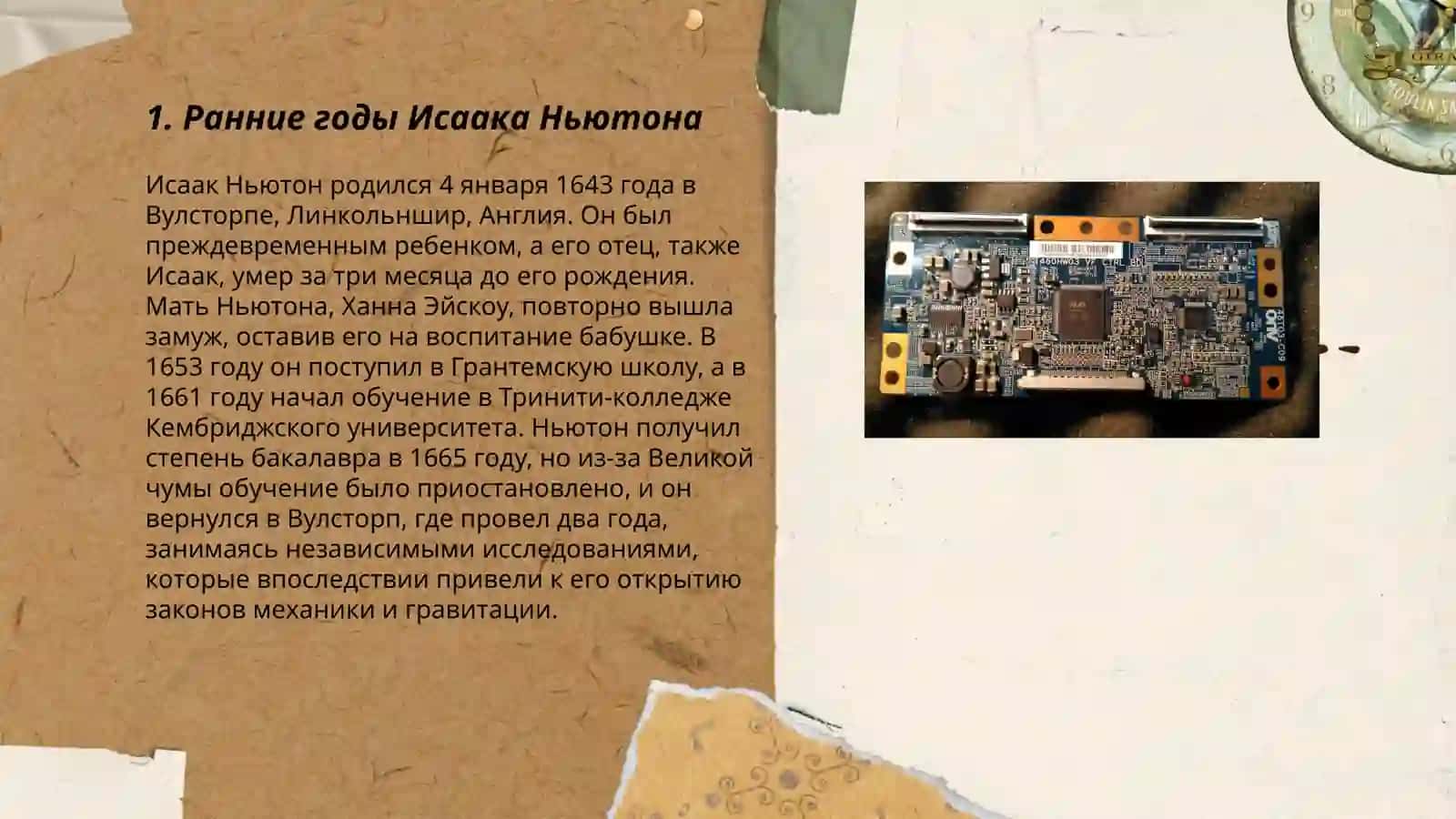 Жизненный путь Исаака Ньютона 3