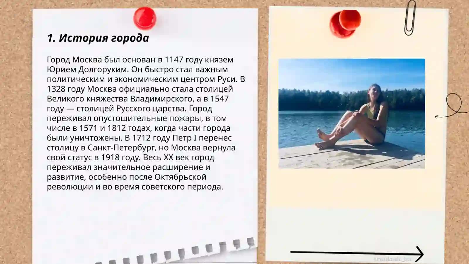 Мой радной город 3