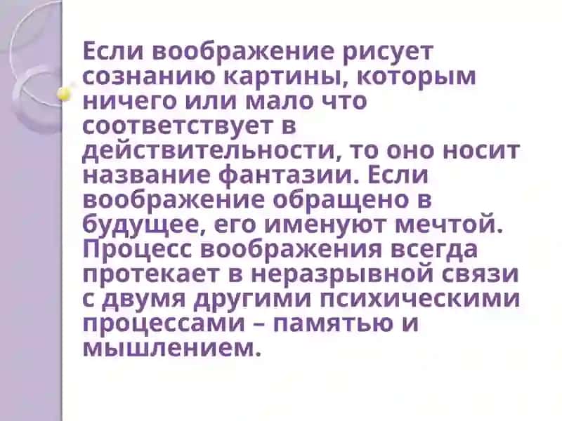 Воображение и виды воображения 3