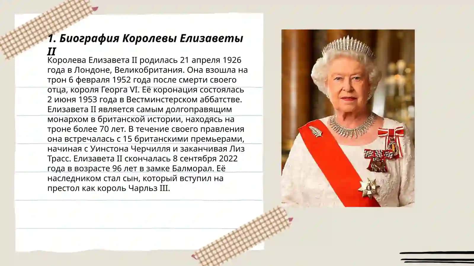 Биография Королевы Елизаветы II 3