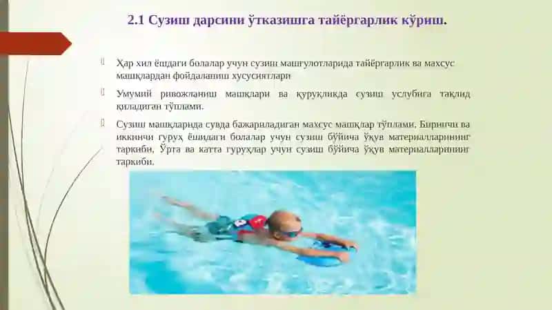 Мактабгача ёшдаги болаларни сузишга ўргатиш услубиёти 3