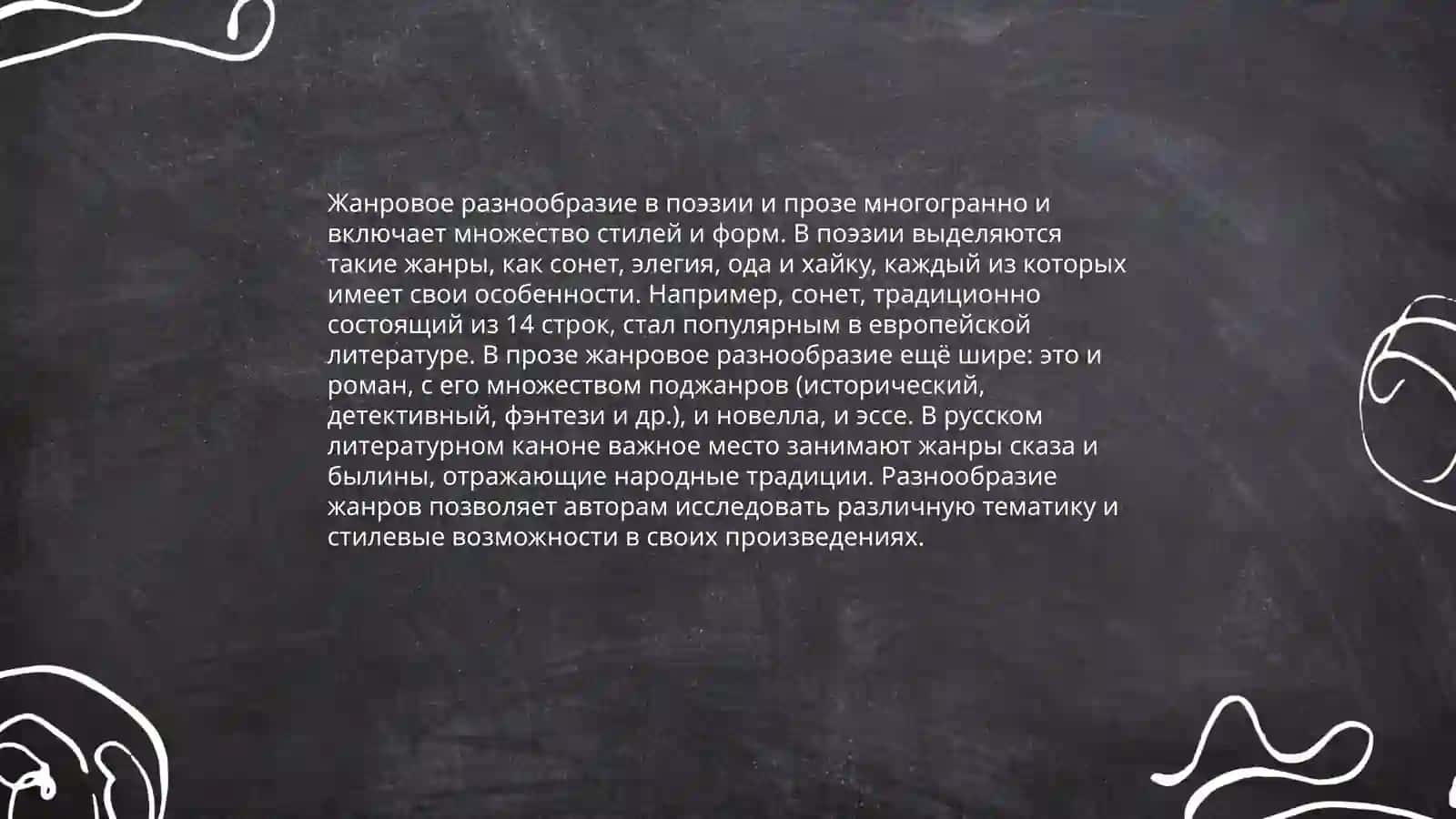Тема Стих и проза 3