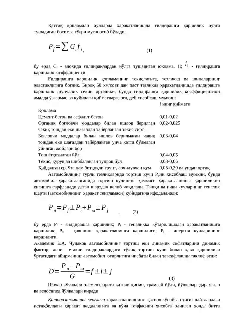 Шаҳар кўчаларининг кўндаланг кесимлари 3