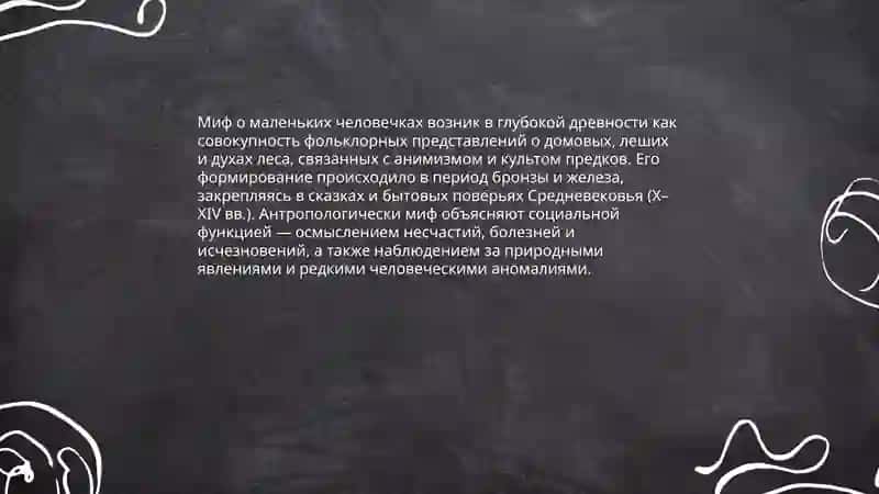 Маленькие человечки 3