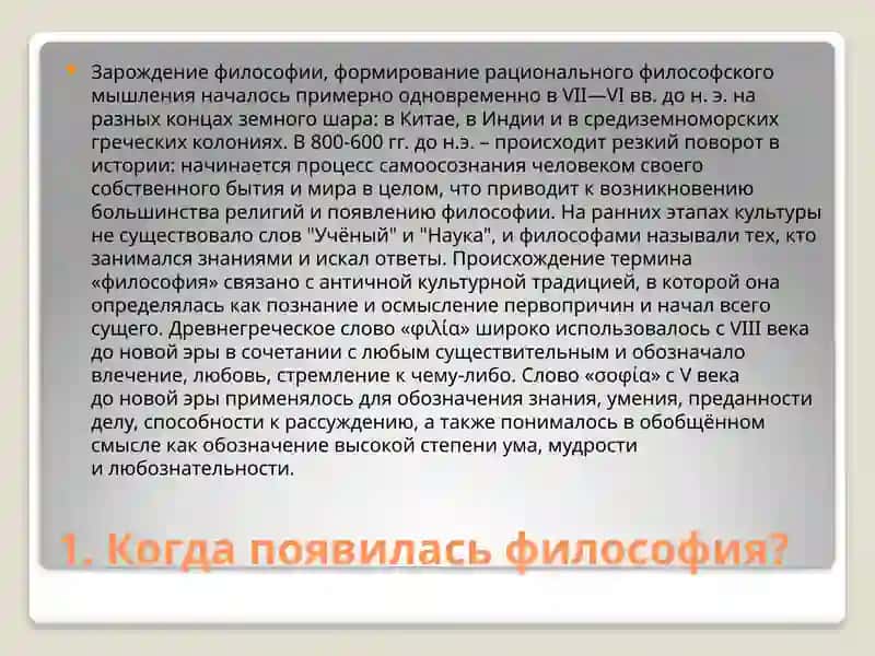 Приоритетные направления западной философии и их влияние на развитие науки 3