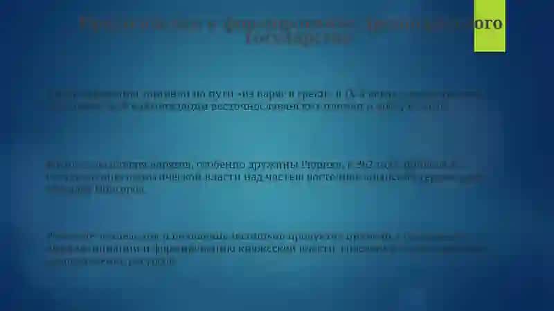 Возникновение ранее русского государства 3