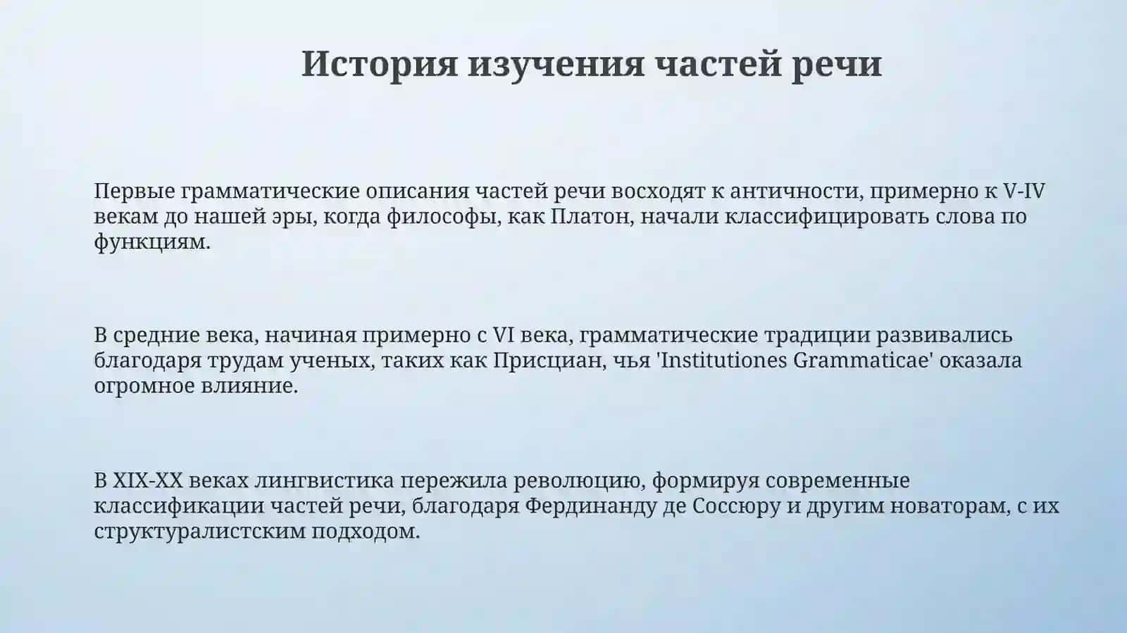 Система частей речи в русском и узбекском языках 3