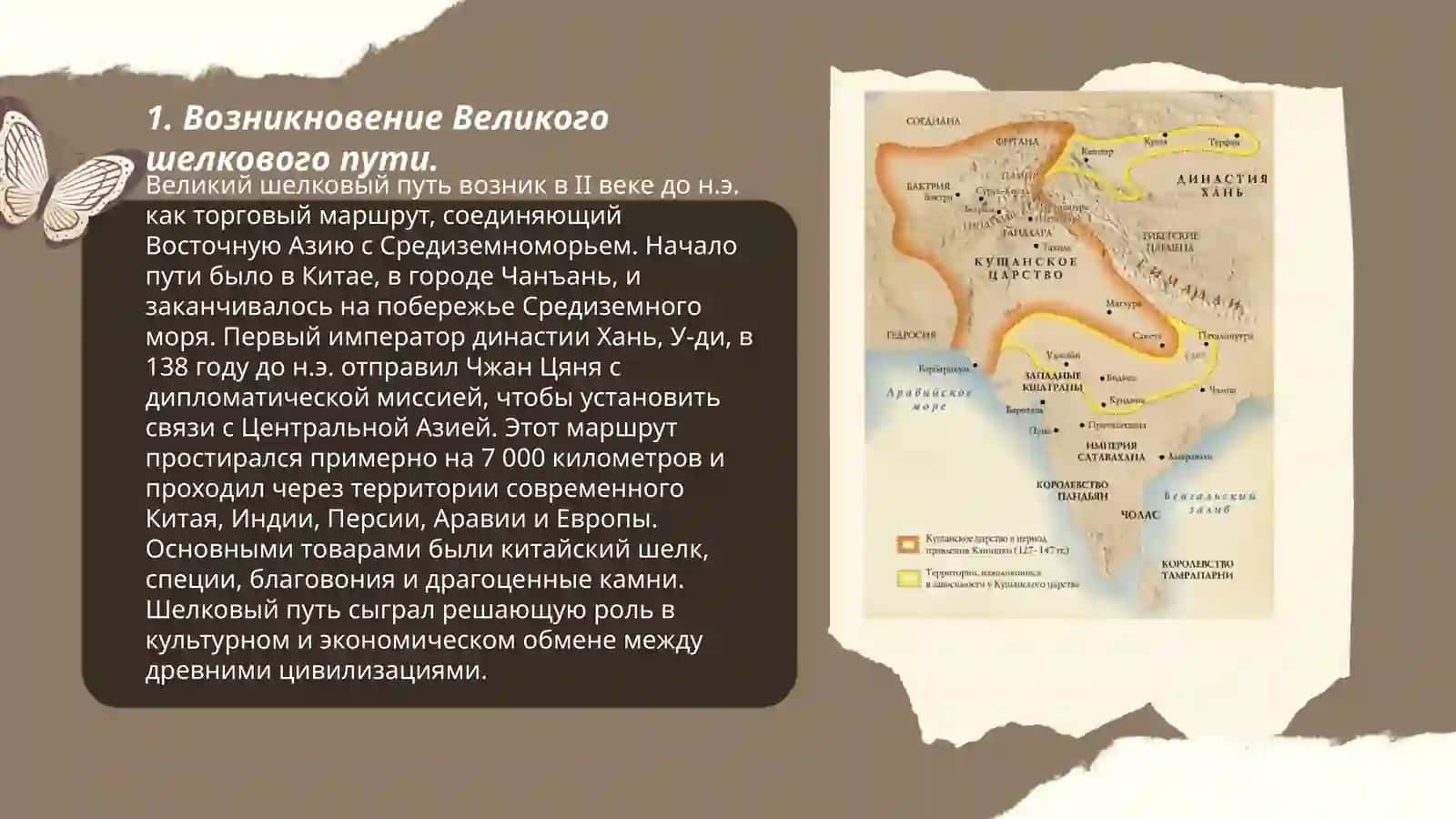 Древние государства. великий шелковый путь и его значение 3