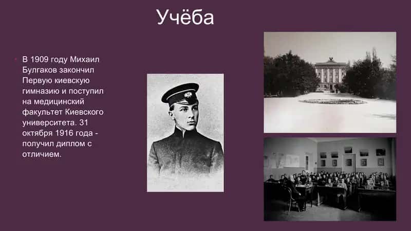 Биография Михаила Булгакова 3