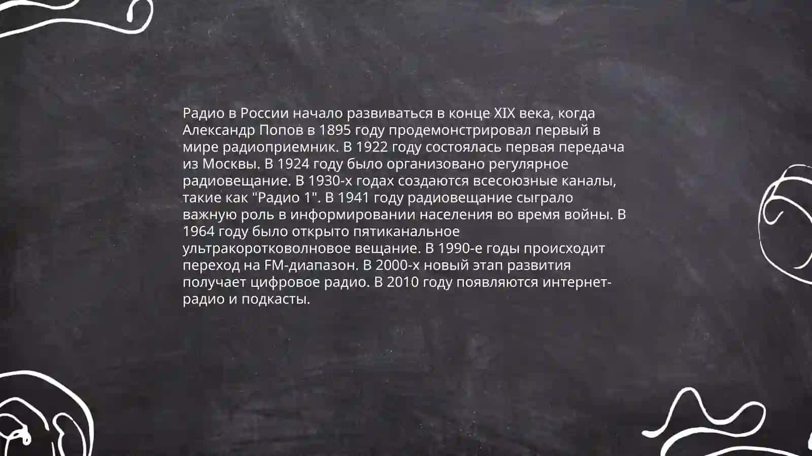 Радио и телевидение как быстрое средство массовой информации 3