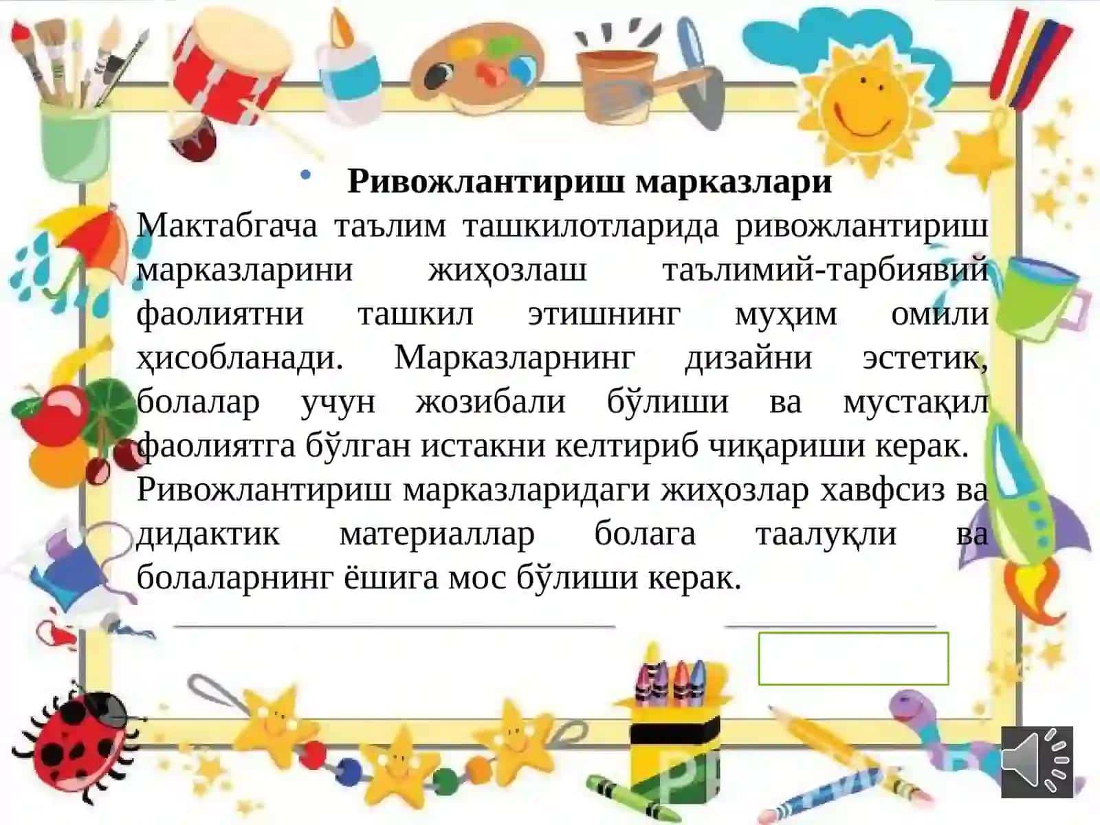 Ривожлантириш марказлари 3