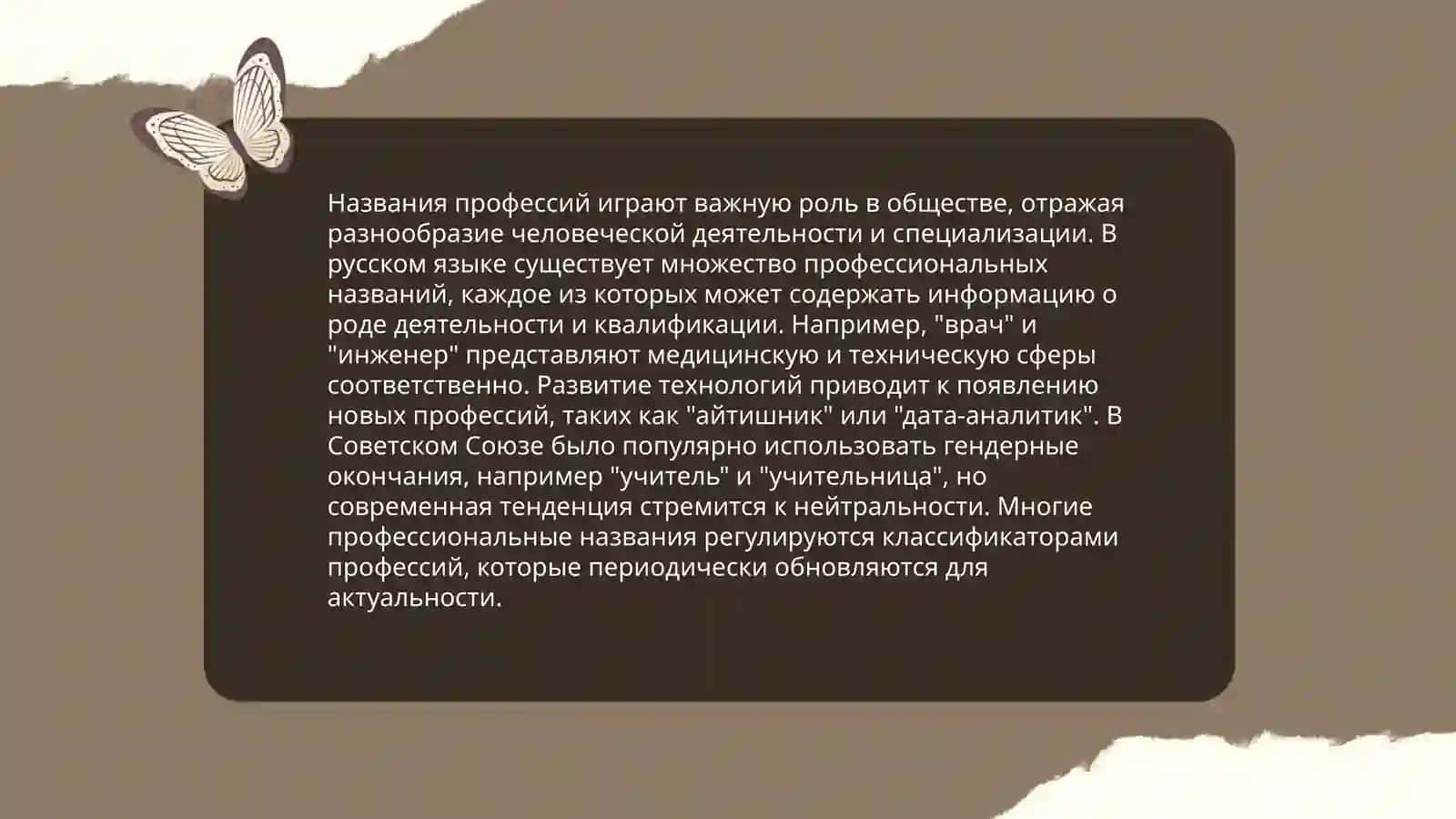 Названия профессий 3