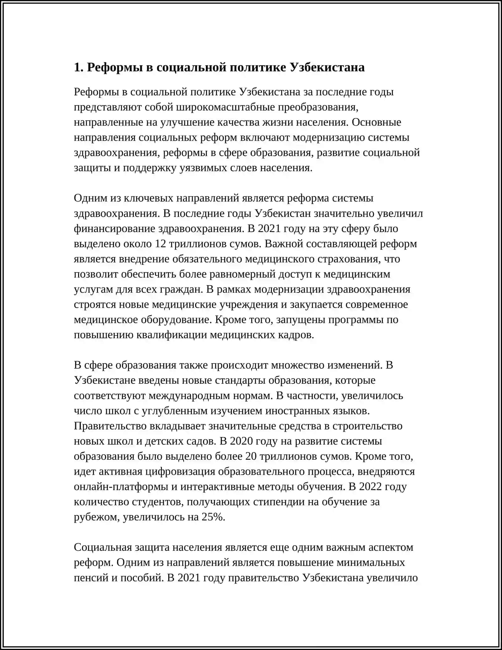 СОЦИАЛЬНАЯ ПОЛИТИКА УЗБЕКИСТАНА 3