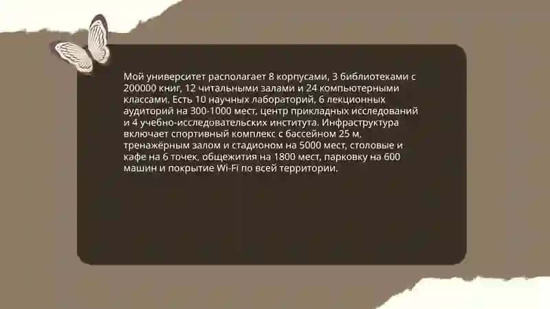 Моя учёба в университете 3