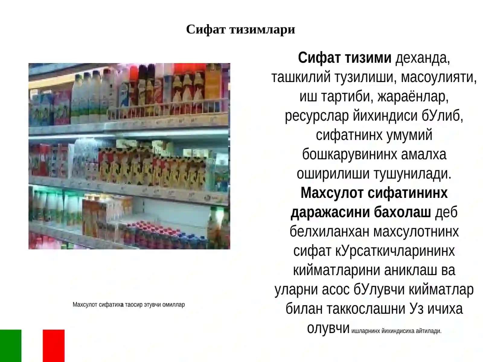 Сифатни бошқаришнинг статистик усуллари 3