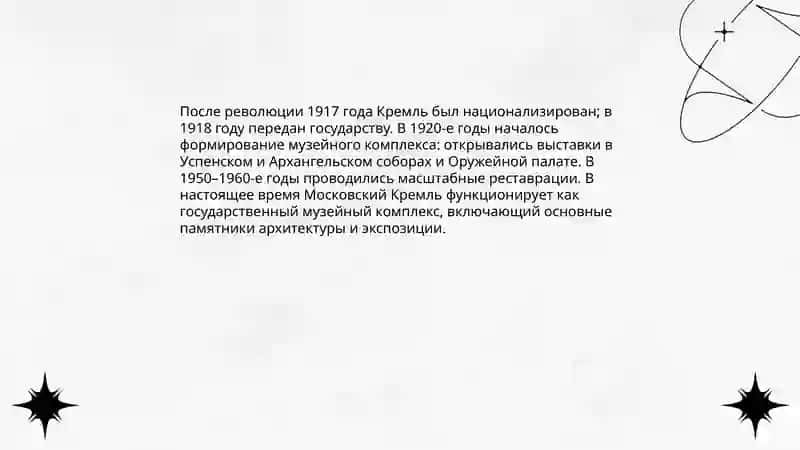 Московский Кремль музейный комплекс 3