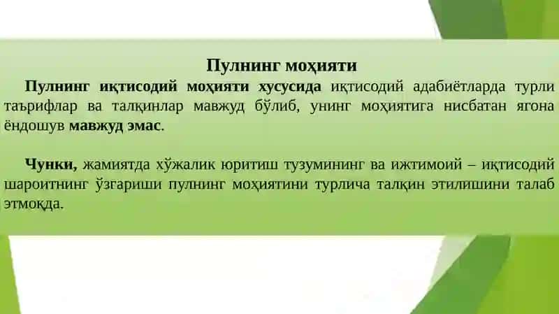 Пулнинг пайдо бўлиши, зарурлиги ва функциялари 3