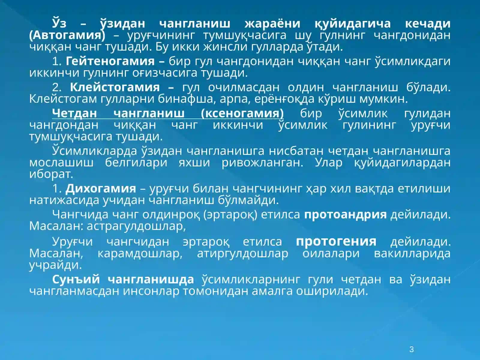 Чангланиш ва оталанишМева, тўпмева ва уруғтузилиши 3