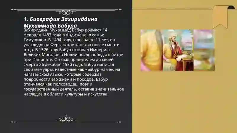 Захириддин Мухаммад Бобур ҳаёти ва ижоди Русча 3