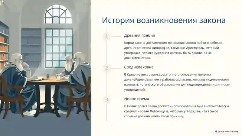 Закон достаточного основания 3