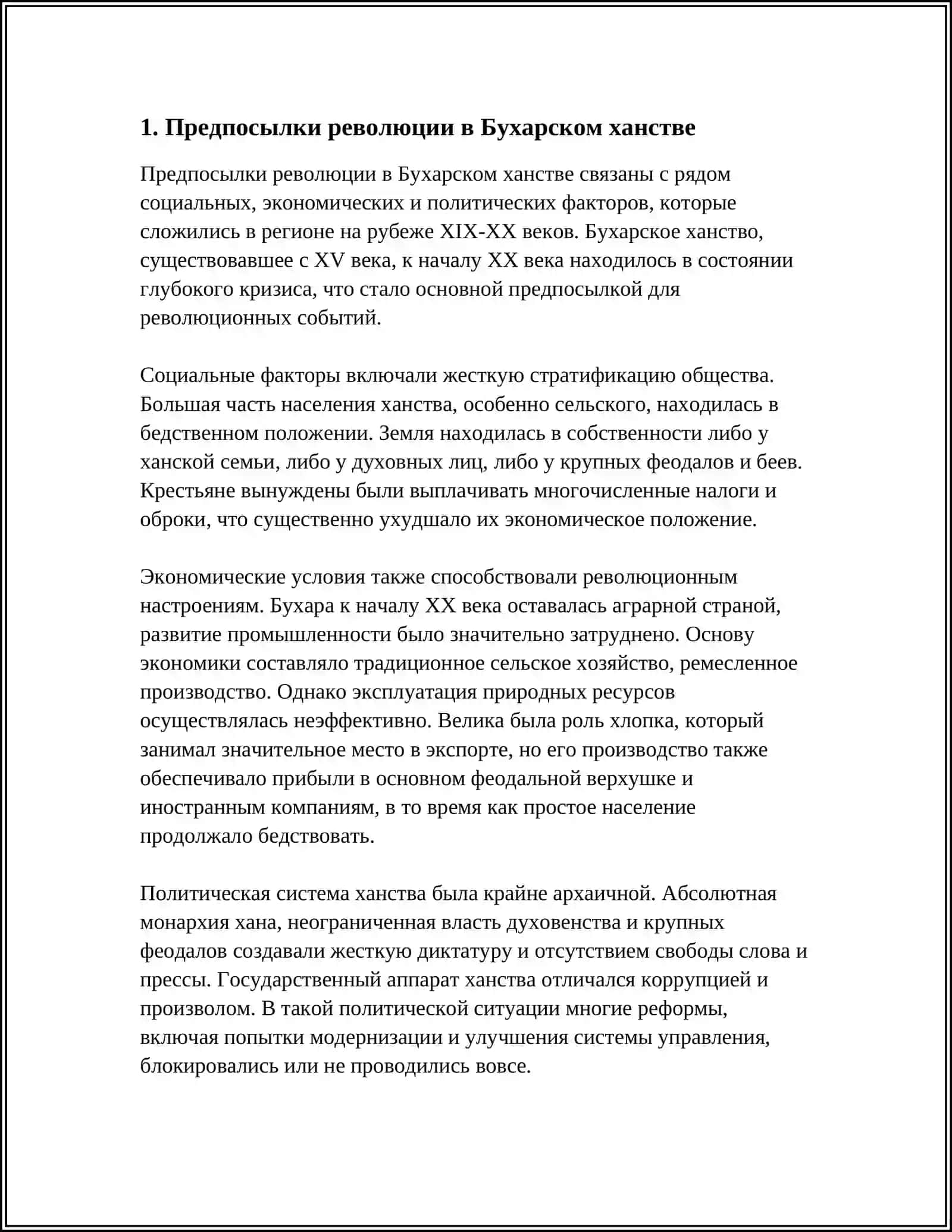 РЕВОЛЮТСИЯ БУХАРСКОГО ХАНСТВО 1917 ГОДЫ 3