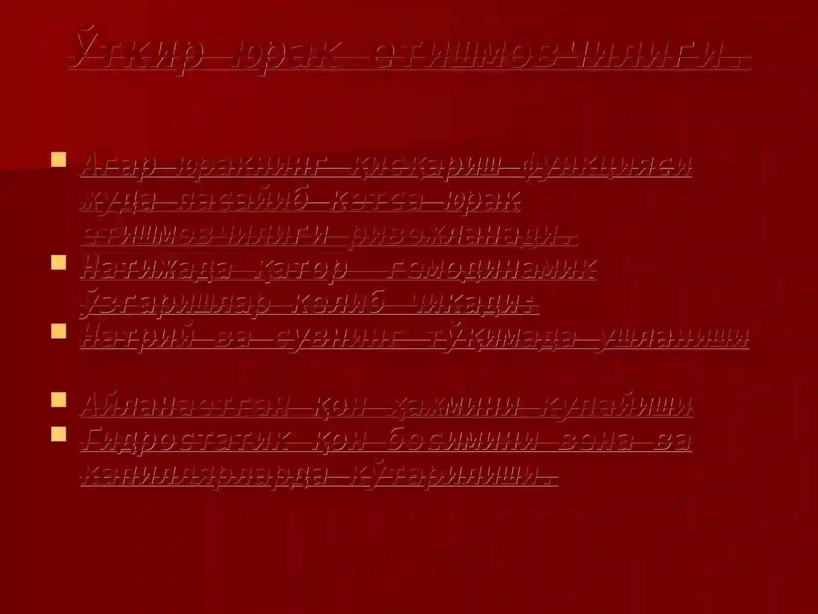 Тезкор тиббий ёрдам кўрсатиш 3