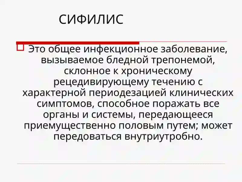 Мягкий шанкр, Венерическая лимфогранулема, Сифилис 3