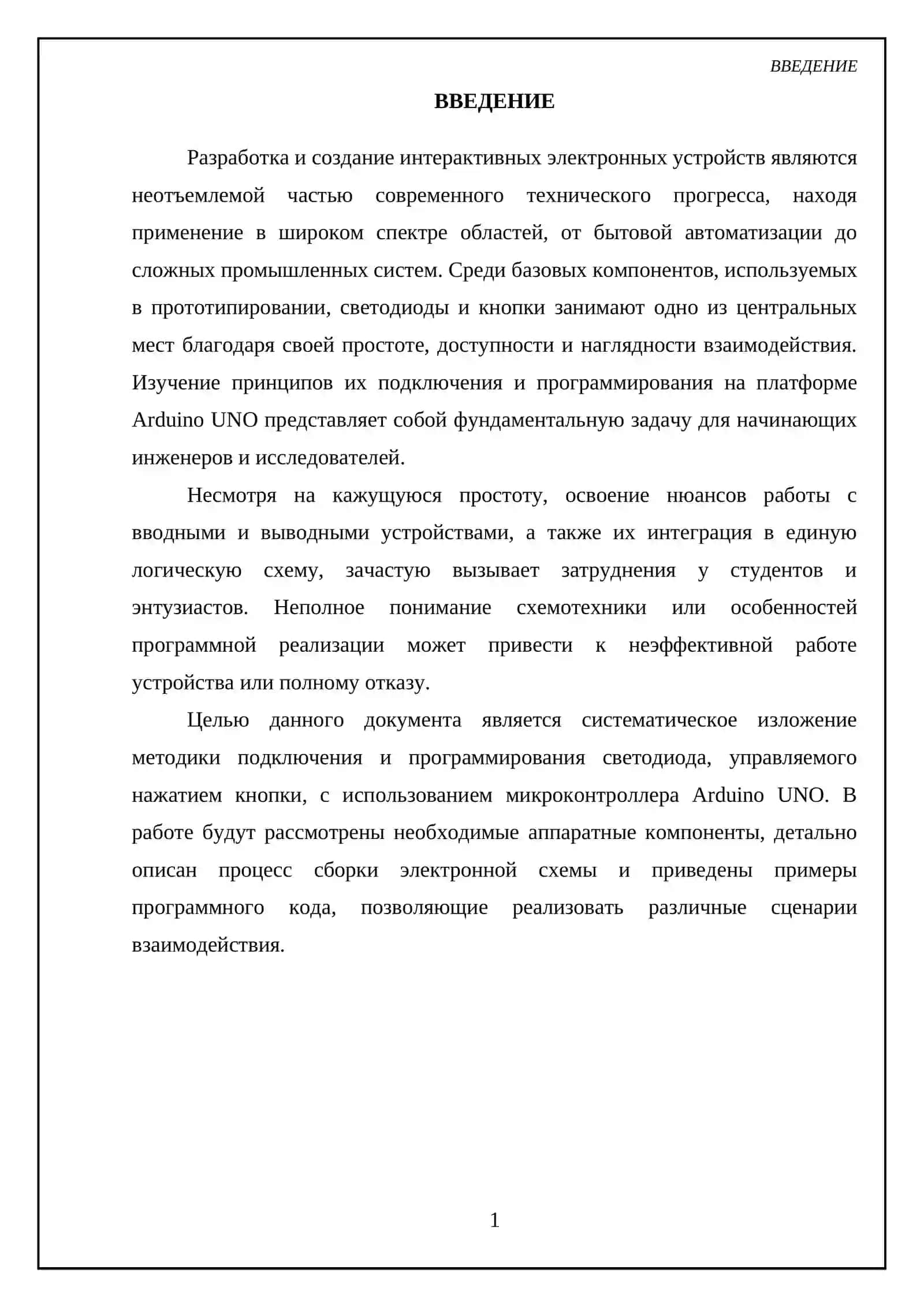 Подключение и программирование светодиода с кнопкой на Arduino UNО 3