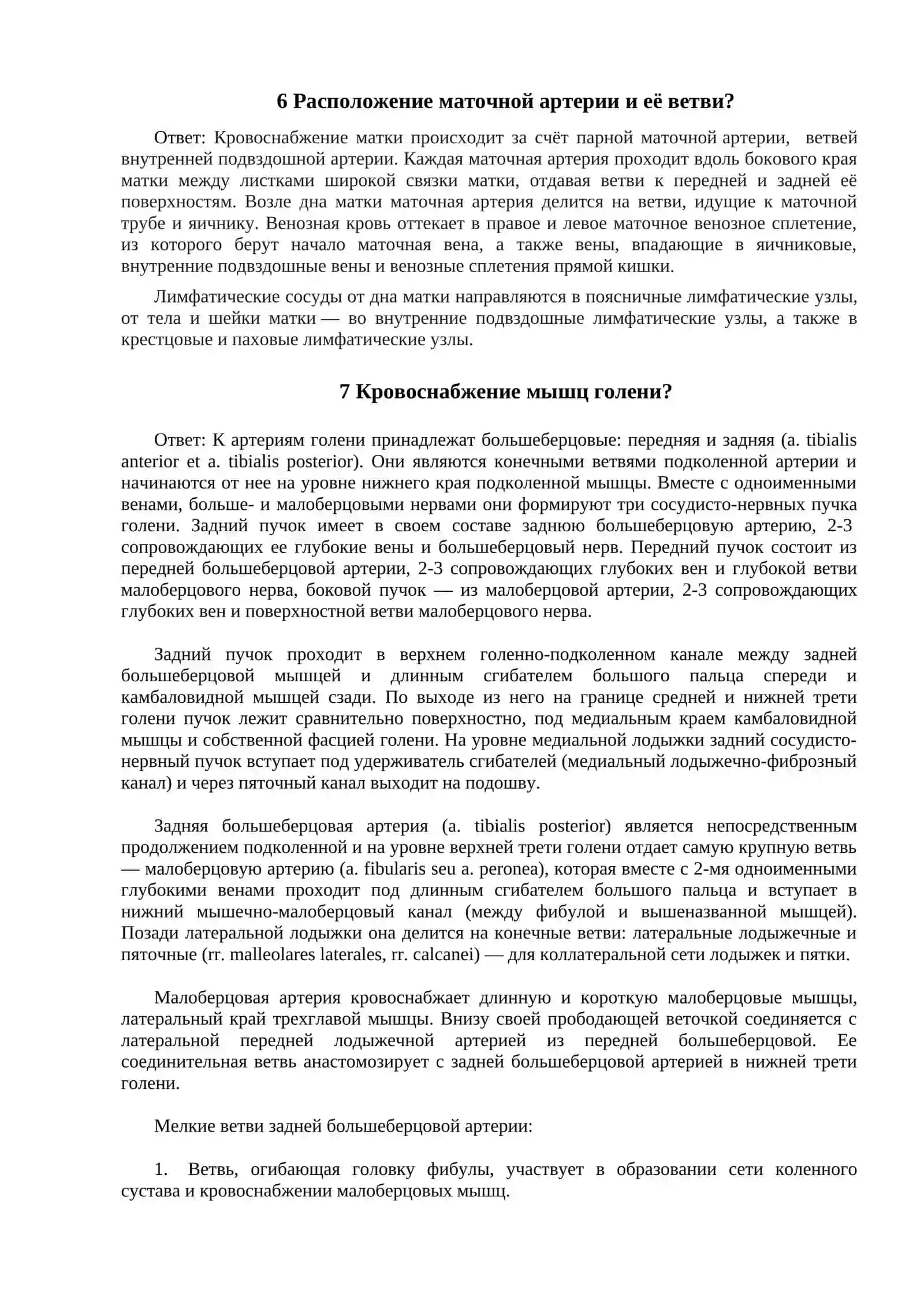 Контрольные вопросы на тему «Кровеносная система» 3